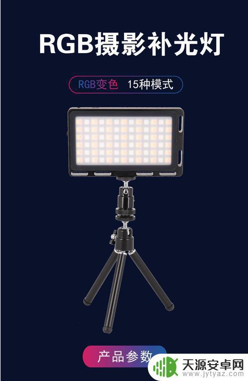 手机摄影怎么用灯(手机摄影怎么用灯光)