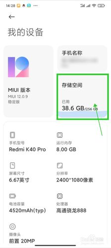 小米怎么查看手机闪存(小米怎么查看手机闪存数量)
