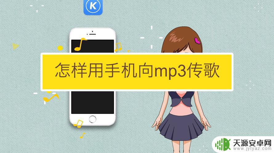 锤子手机如何传mp3(锤子手机如何传mp3到电脑)