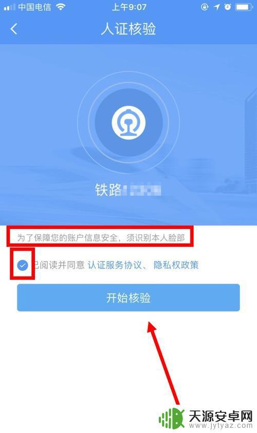 手机12306设置密码(手机12306密码怎么填)