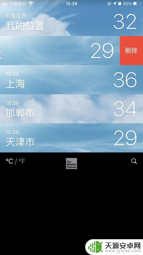 手机天气里面怎么显示城市(手机页面如何显示天气跟城市)