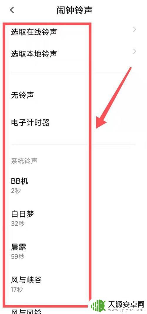 小米手机抖音怎样设置闹铃(小米手机抖音怎样设置闹铃音乐)