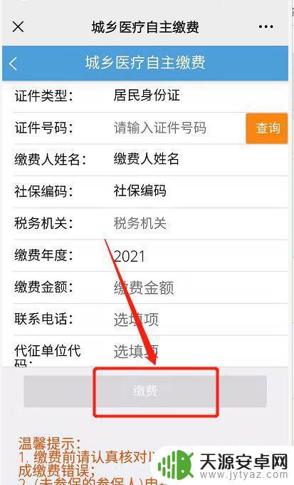 医疗保险手机如何停止交费(医疗保险手机如何停止交费功能)