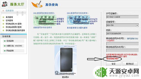 手机官网怎么查询手机真假(手机官网怎么查询手机真假鉴别)
