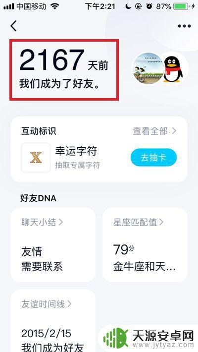 手机怎么看好友多少天(手机怎么看好友多少天了呢)