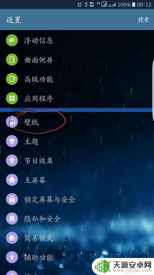 三星手机锁屏下雨怎么设置(三星手机锁屏下雨怎么设置的)