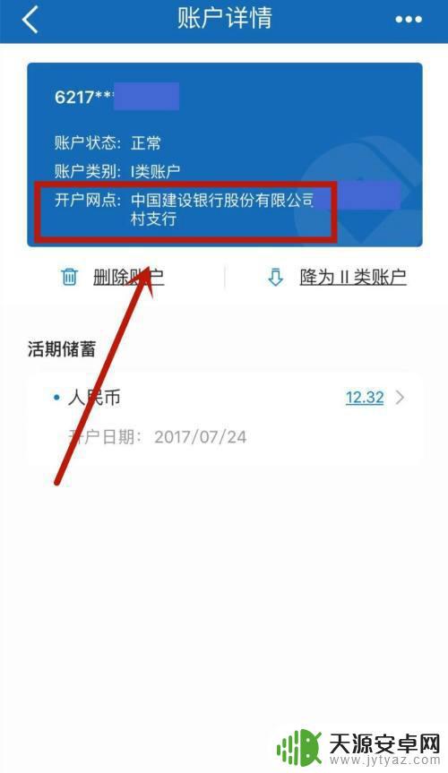 建行怎么查询开户手机(建行怎么查询开户手机号)