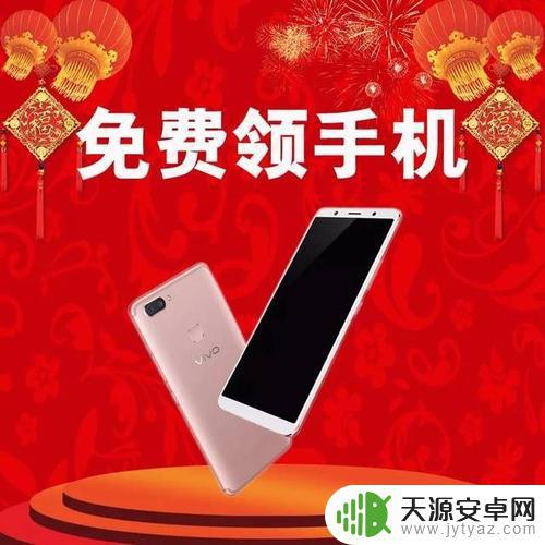 官网如何抢免费手机(官网如何抢免费手机券)