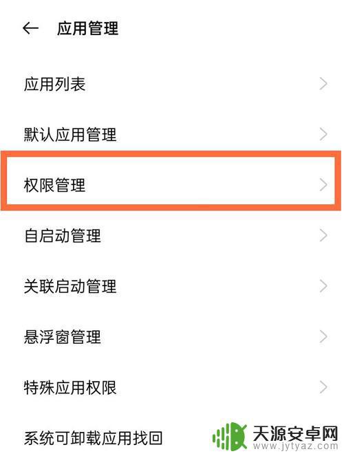 手机权限设置点了没反应(手机权限设置点了没反应怎么办)
