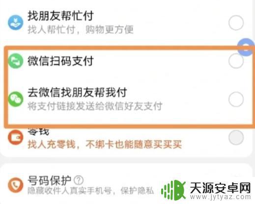 手机淘宝支付如何使用微信(手机淘宝支付如何使用微信支付)