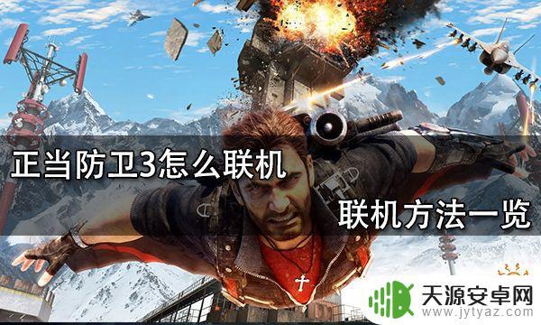 正当防卫手机怎么联机(正当防卫手机怎么联机的)