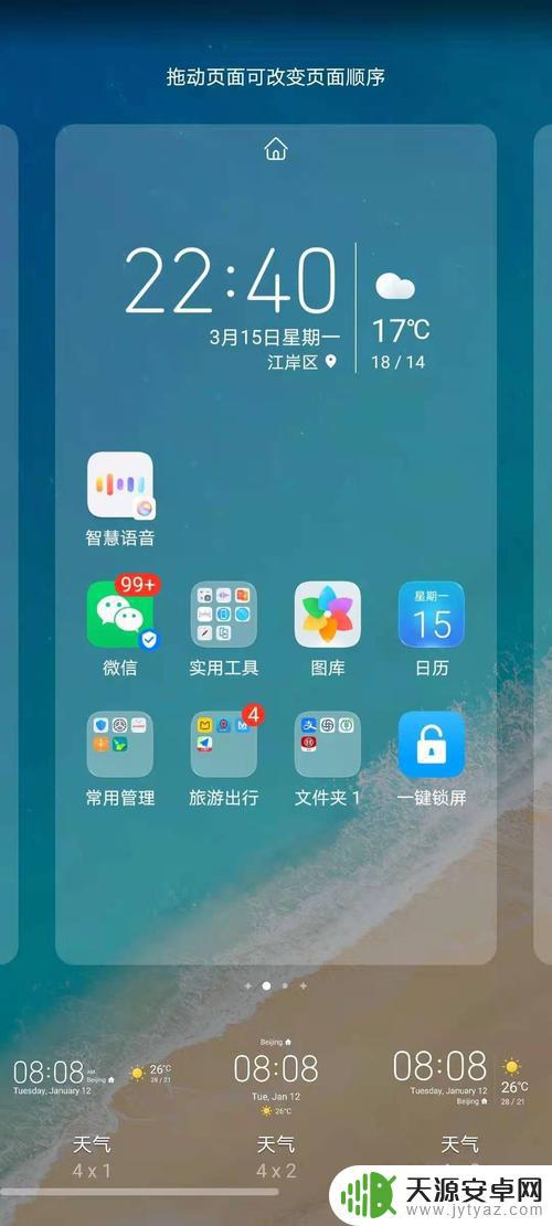 手机桌面后台查看设置