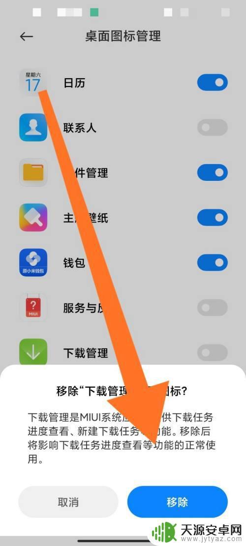 如何取消手机多个界面图标(如何取消手机多个界面图标显示)