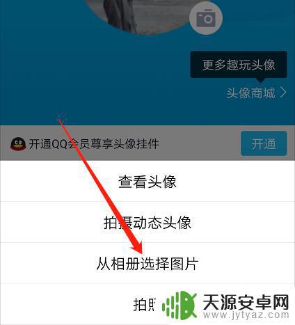 手机如何更改qq头像(手机如何更改qq头像图片)