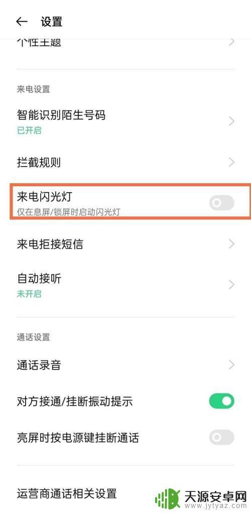 手机设置电灯熄(手机设置电灯熄灭怎么弄)