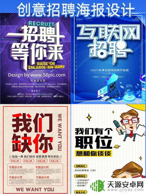 手机招聘模版怎么制作(手机招聘图片怎么制作)