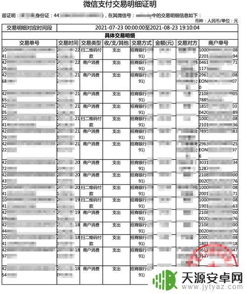 如何手机查流水记录账单(如何手机查流水记录账单明细)