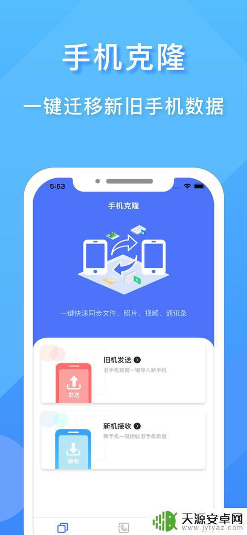 手机克隆怎么玩的(手机克隆怎么玩的视频)