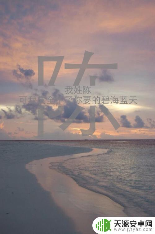 陈字图片手机桌面怎么设置(陈字图片手机桌面怎么设置的)