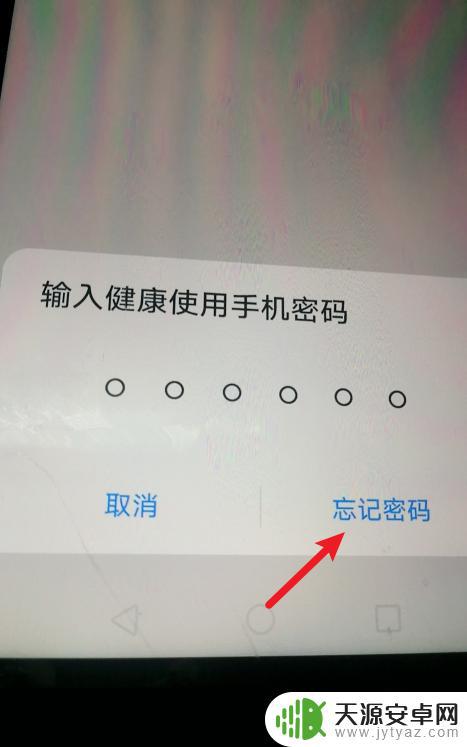 怎么解开手机健康密码设置(手机怎么解开锁屏密码)