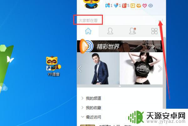 手机yy怎么进去别人频道(手机yy怎么进去别人频道聊天)