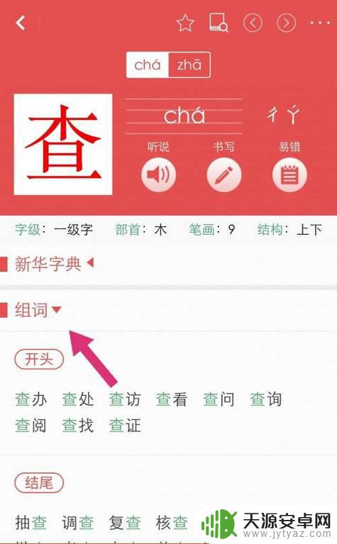 手机如何能当字典使用(手机如何能当字典使用呢)
