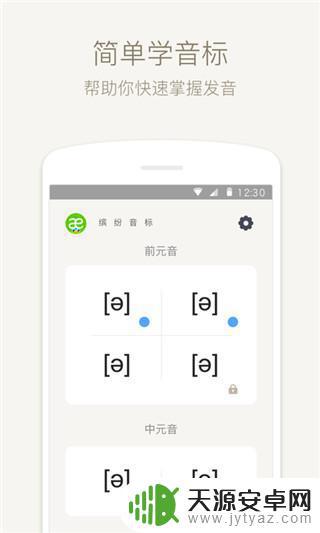 手机如何设置英文音标(手机如何设置英文音标输入法)