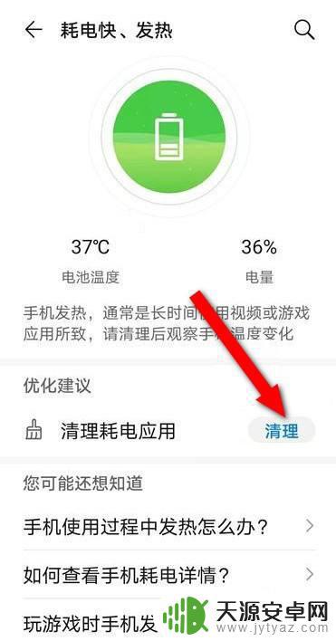 怎么清理手机耗电问题(怎么清理手机耗电问题呢)