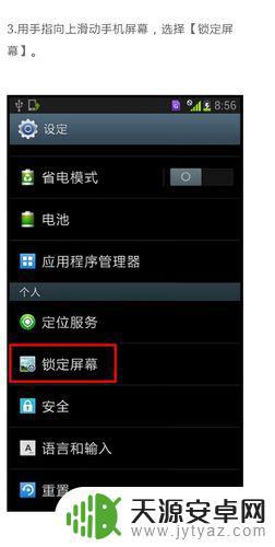三星手机怎么锁死(三星手机锁机怎么解除)