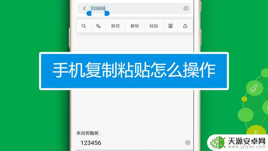 手机如何设置复制粘贴顺序(手机如何设置复制粘贴顺序显示)