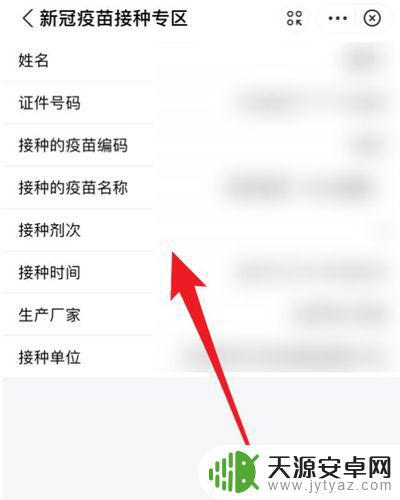 打过疫苗如何查询手机上(打过疫苗如何查询手机上的记录)