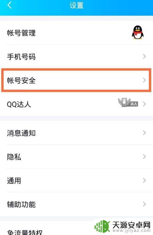 手机qq如何安全改密码(手机qq如何安全改密码登录)