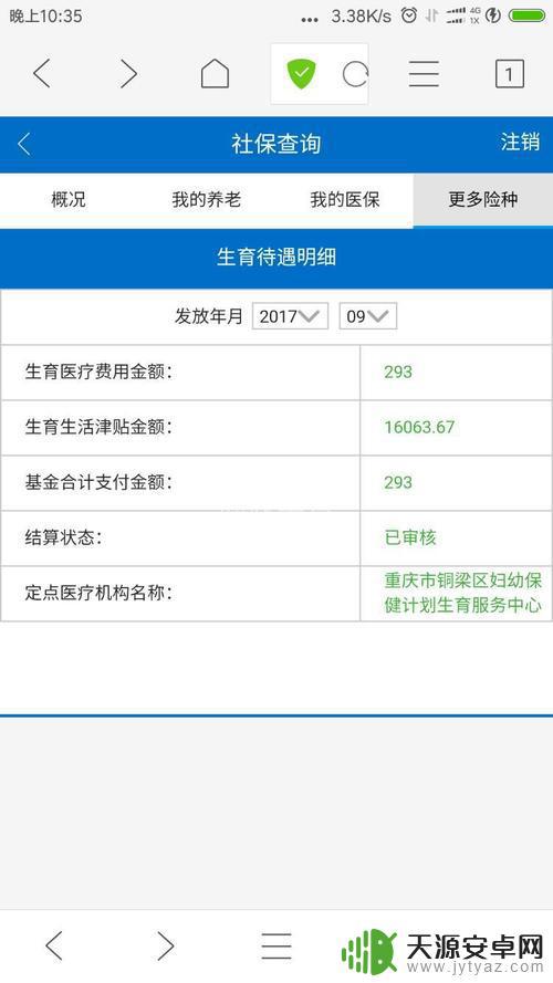 山西手机如何查询生育津贴(山西生育保险怎么查)