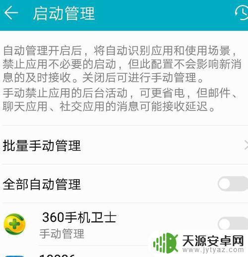 手机管家如何禁止自启(手机管家如何禁止自启软件)