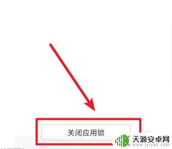 手机中如何关闭应用锁(手机中如何关闭应用锁密码)