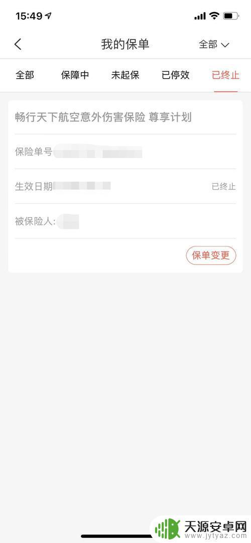 手机怎么调取电子保单(手机怎么调取电子保单信息)
