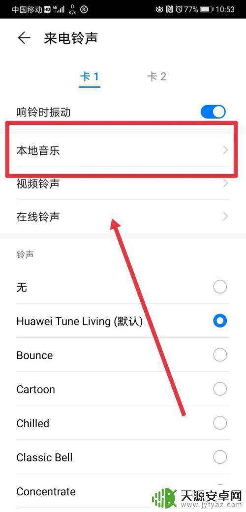 手机铃声怎么取消地区(手机铃声怎么取消地区设置)