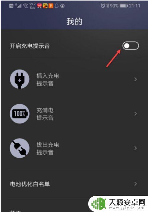 手机充电怎么设置直流电压(手机充电怎么设置直流电压范围)