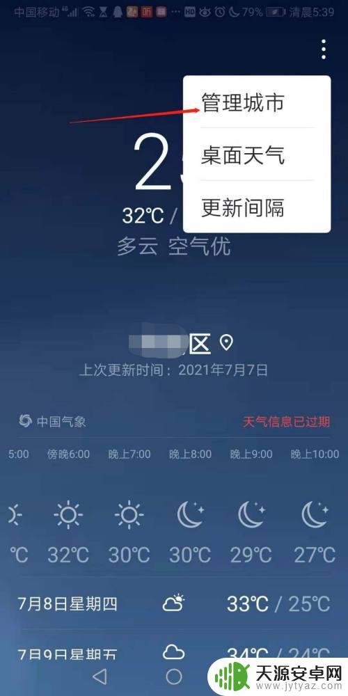 怎么设置手机自带天气城市(怎么设置手机自带天气城市显示)