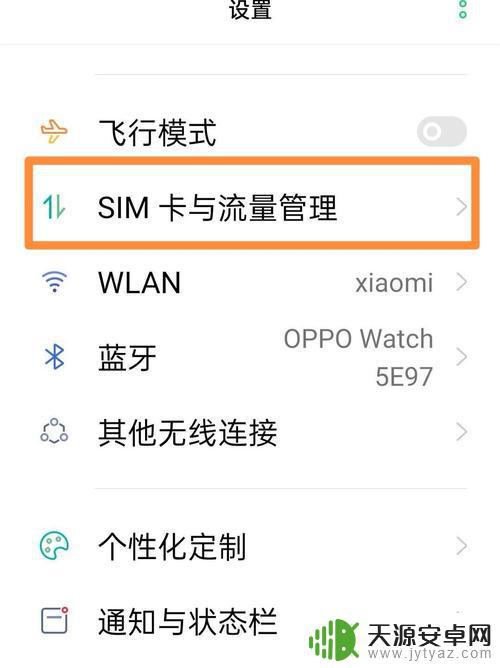 oppp手机怎么设置流量(oppp手机怎么设置流量卡1卡2)