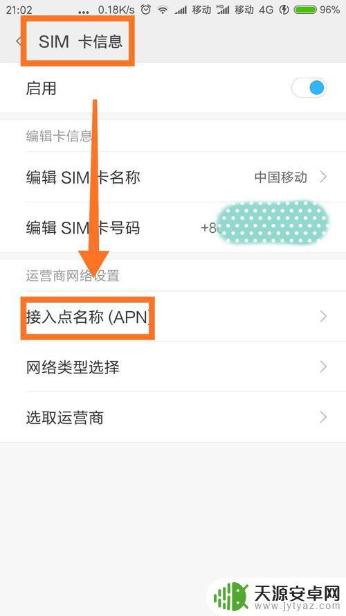 手机apn最快设置(手机apn如何设置网速最快)