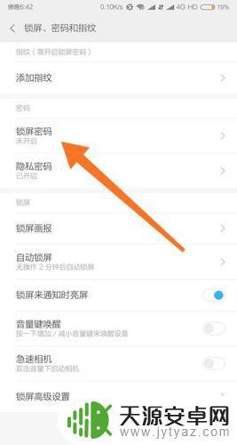 手机屏幕怎么设置锁屏图案(手机屏幕怎么设置锁屏图案密码)