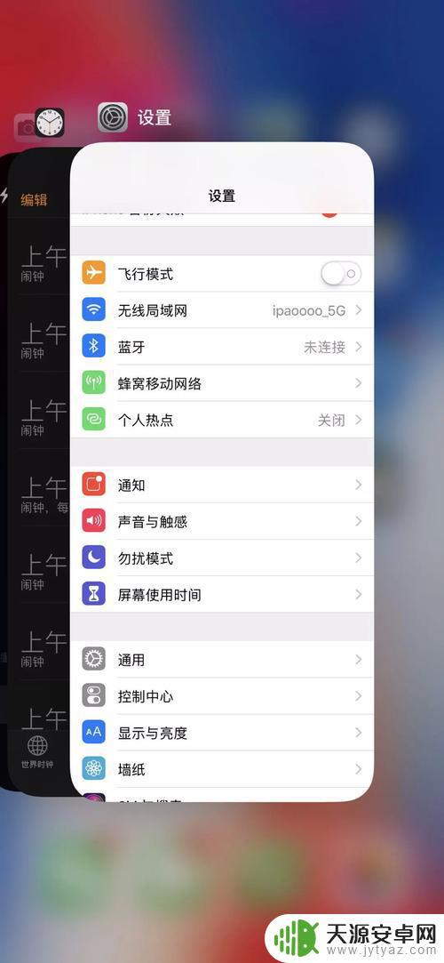苹果手机设置中的后台运行