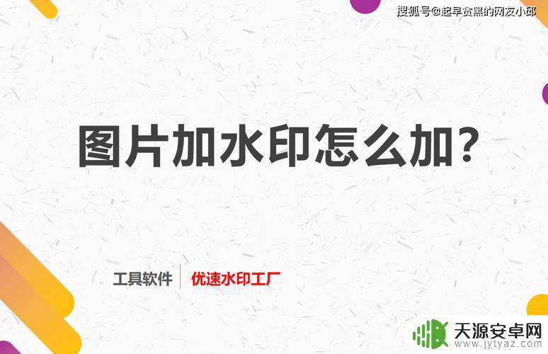 照片用手机如何加水印(照片用手机如何加水印文字)