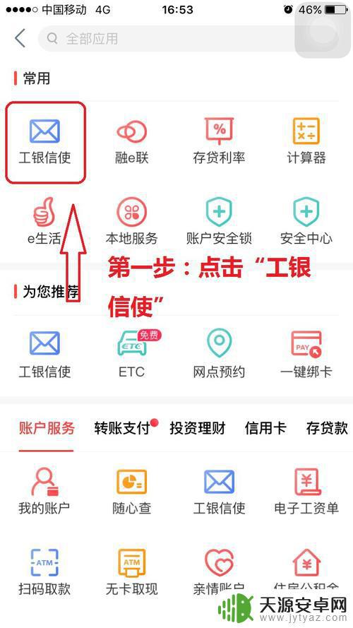 手机如何安装工行(手机如何安装工行网银控件)