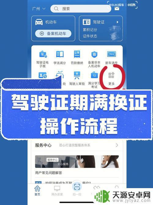 手机app怎么换驾照(手机app换驾照流程)