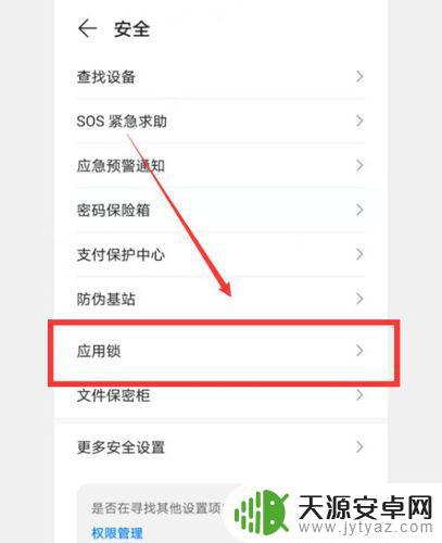 手机后台应用怎么锁住