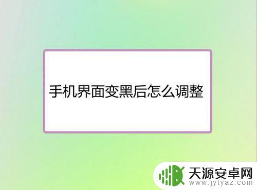 手机如何变得又大又黑(手机如何变得又大又黑又亮)