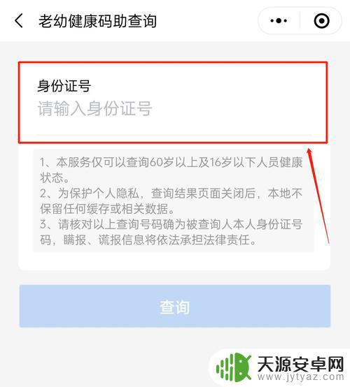 如何查老年手机健康码信息(如何查老年手机健康码信息记录)