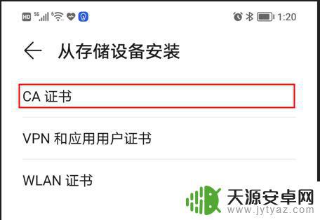 手机荣耀如何下载ca证书(手机怎么下载ca证书)